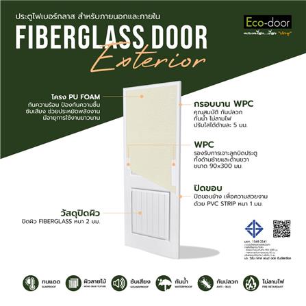 ประตูไฟเบอร์กลาส ไม่เจาะลูกบิด ECO-DOOR 9P 80x200 ซม. สีขาว_2