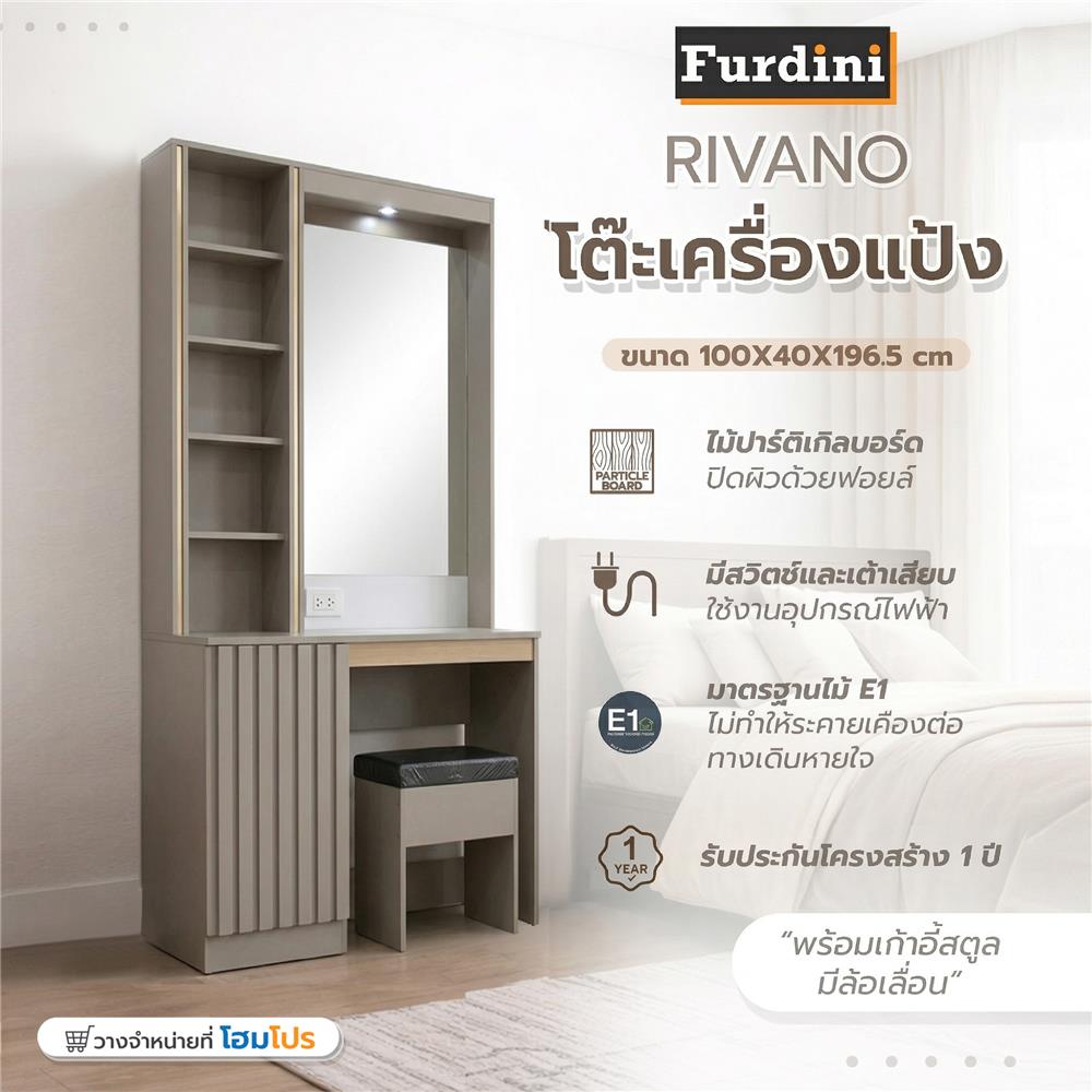 โต๊ะเครื่องแป้งพร้อมสตูล FURDINI RIVANO 100 ซม. สี SOFTBEIGE