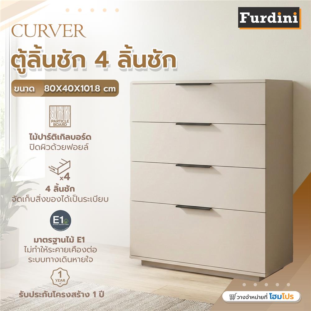 ตู้ลิ้นชัก 4 ลิ้นชัก FURDINI CURVER 80 ซม. สีเทา