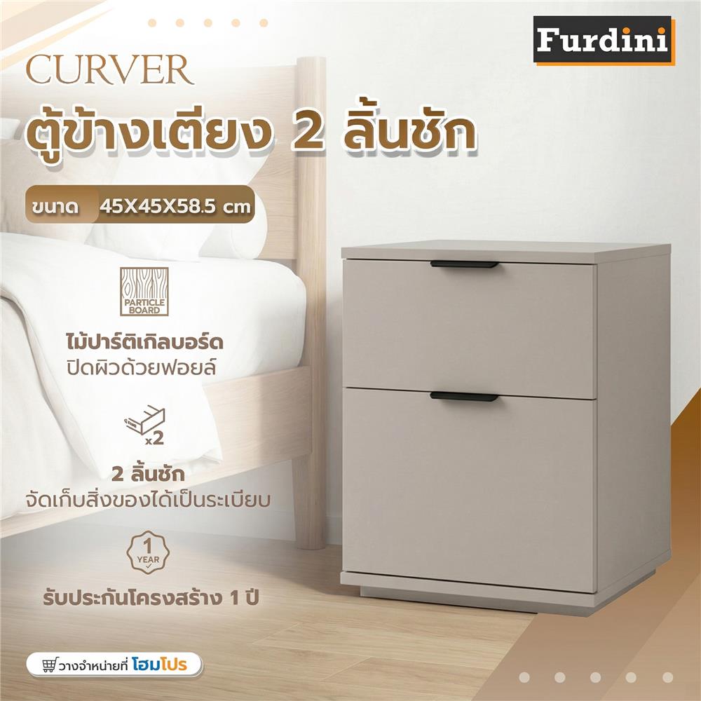 ตู้ข้างเตียง 2 ลิ้นชัก FURDINI CURVER 45 ซม. สีเทา
