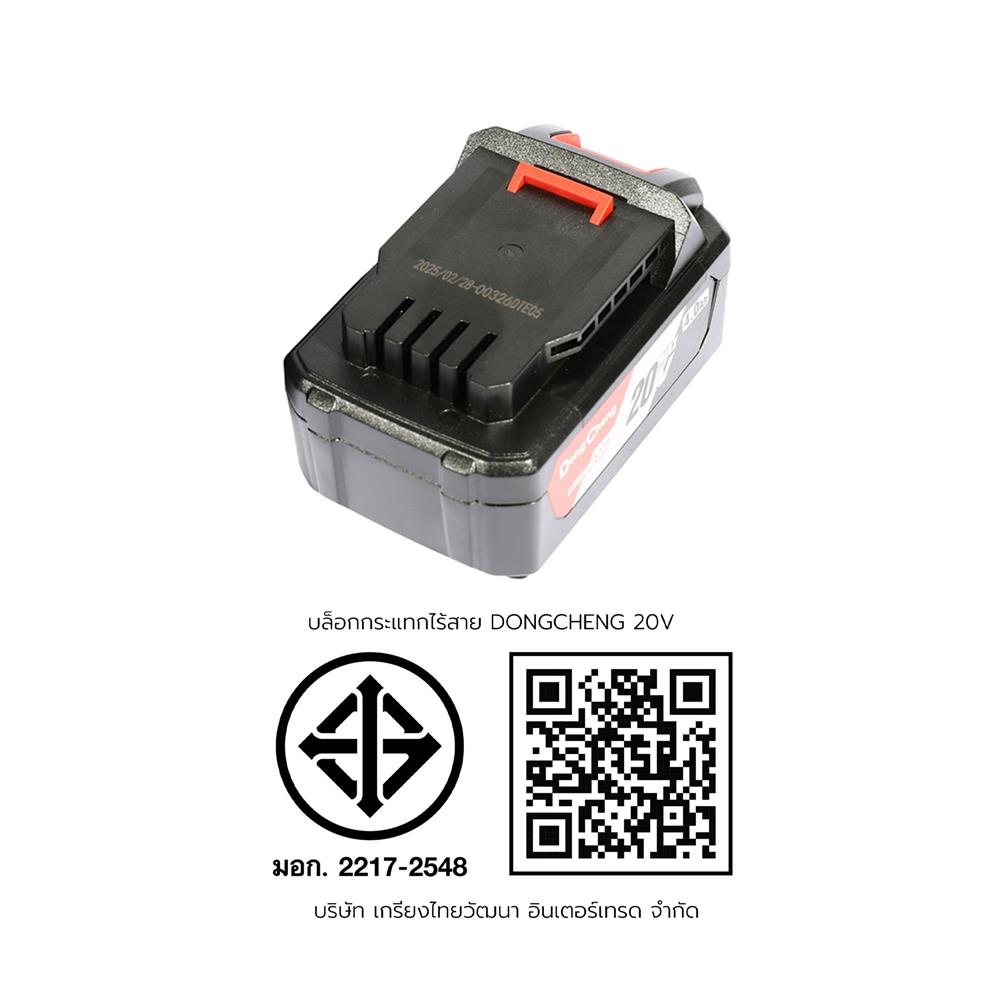 บล็อกกระแทกไร้สาย DONGCHENG DC-DCPB488_DM 20 โวลต์