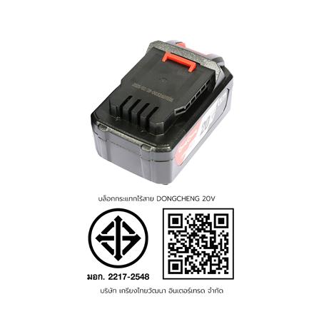 บล็อกกระแทกไร้สาย DONGCHENG DC-DCPB488_DM 20 โวลต์_7