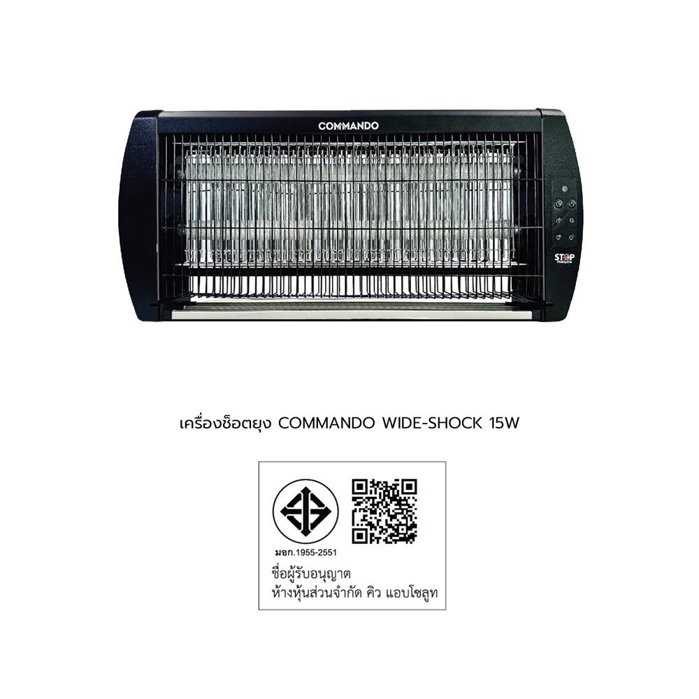 เครื่องช็อตยุงไฟฟ้า COMMANDO WIDE-SHOCK 15 วัตต์