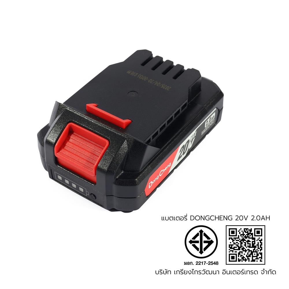แบตเตอรี่ DONGCHENG DP-FFBL2020 20 โวลต์ 2.0 แอมป์