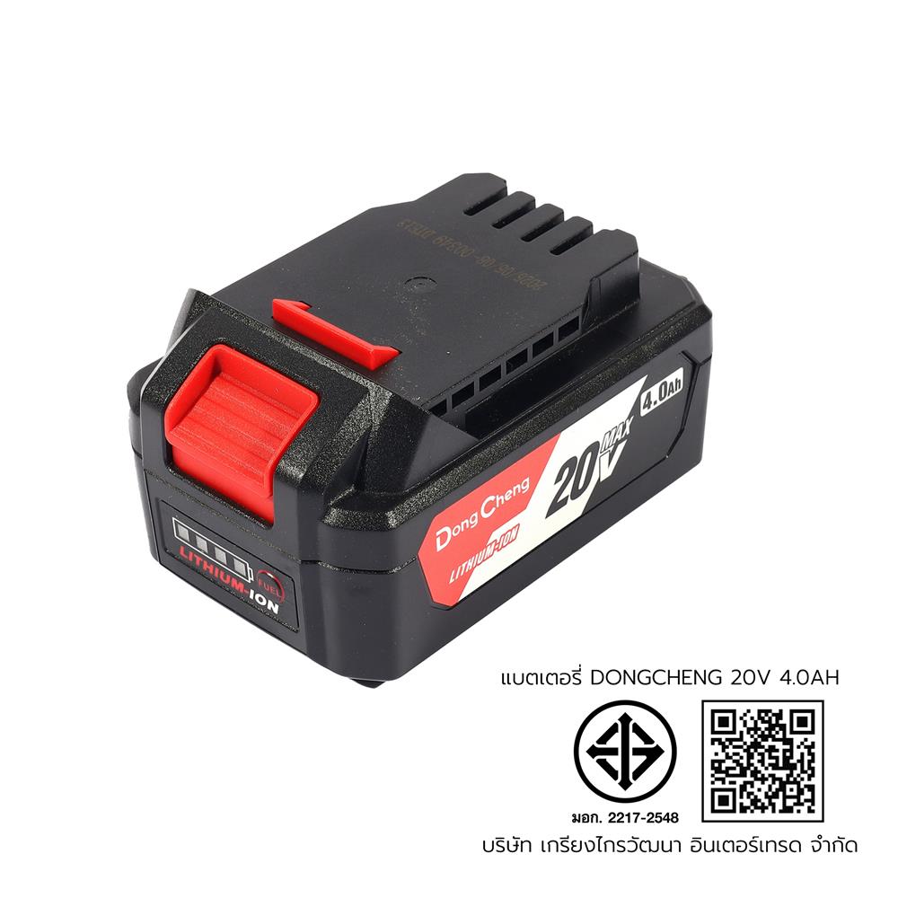 แบตเตอรี่ DONGCHENG DP-FFBL2040 20 โวลต์ 4.0 แอมป์