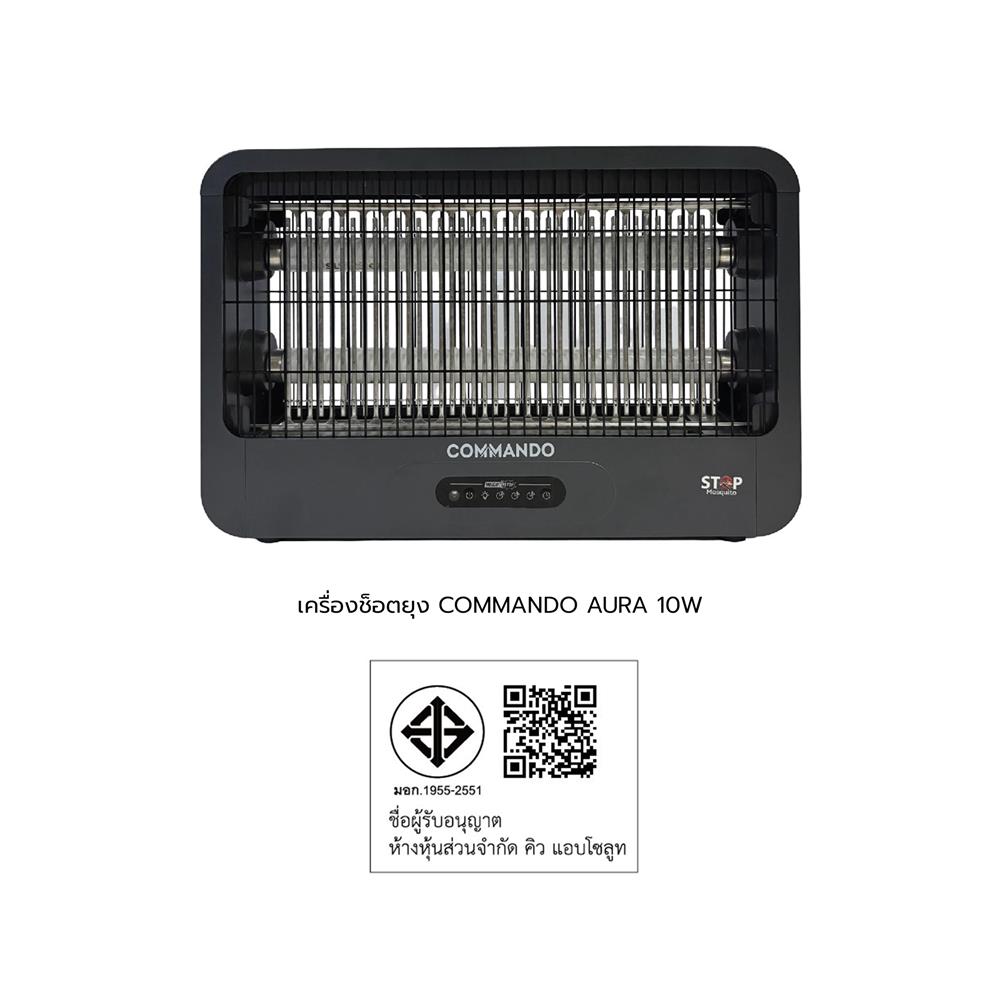 เครื่องช็อตยุงไฟฟ้า COMMANDO AURA 10 วัตต์