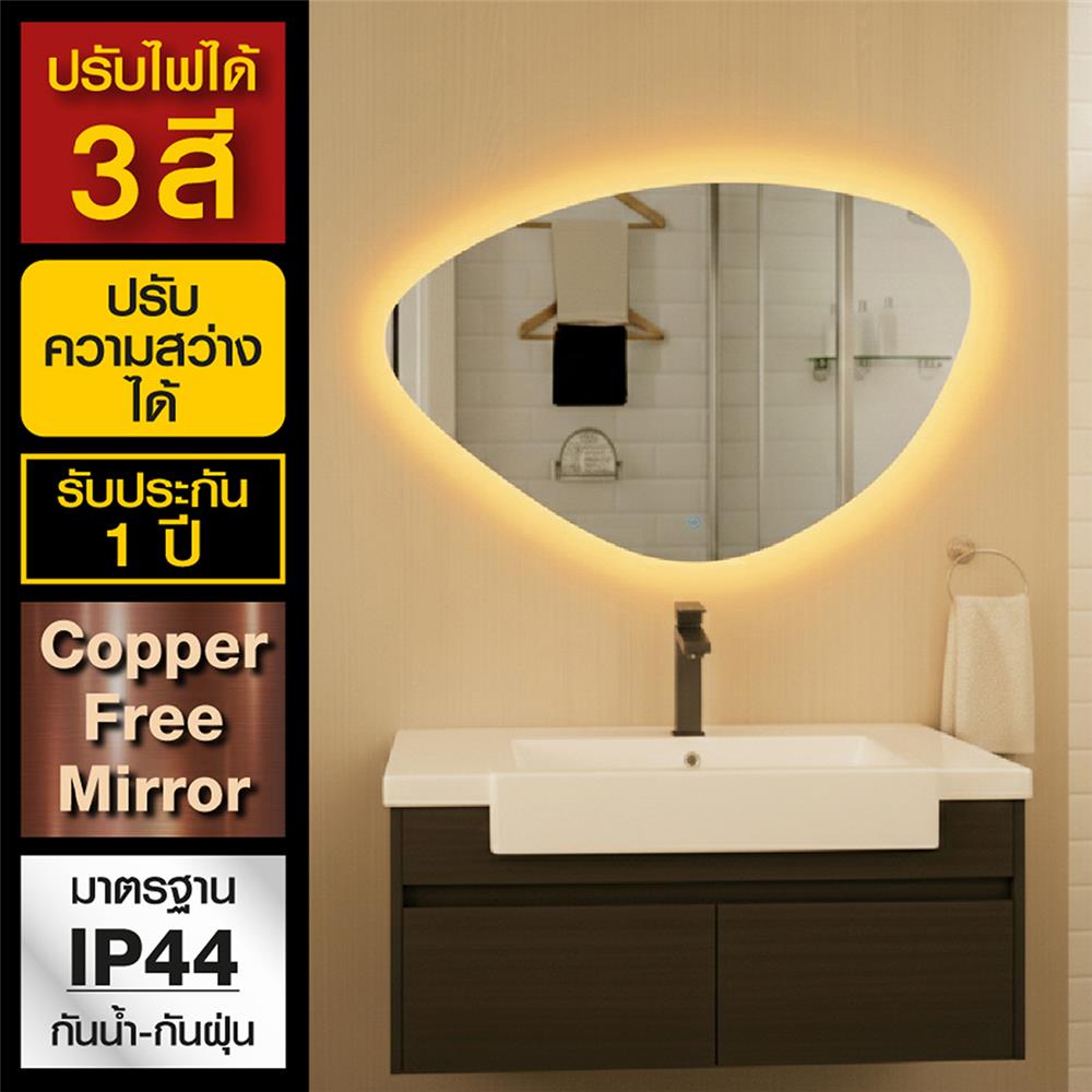 กระจกเงาตกแต่ง LED WSP MLD-11 80x60 ซม.