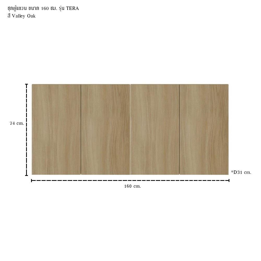 ตู้แขวนผนัง SB FURNITURE TERA 59064552 สีวัลเลย์โอ๊ค