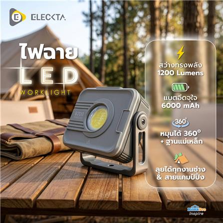 ไฟฉาย LED WORK LIGHT ELECKTA LP01 1200 ลูเมน 10 วัตต์ DAYLIGHT_7