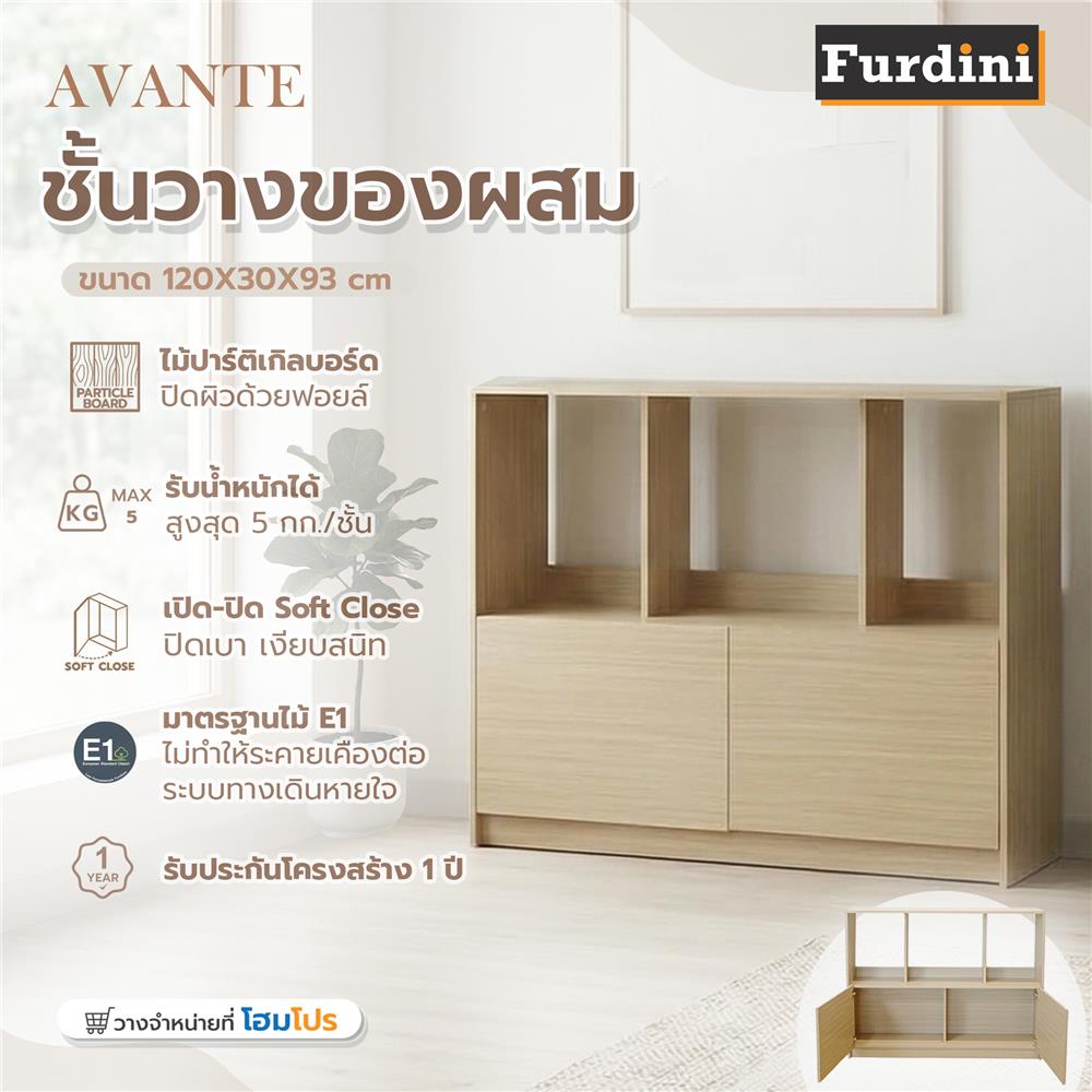 ชั้นวางของผสม FURDINI AVANTE 120 ซม. สี URBAN CHESTNUT