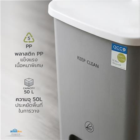 ถังขยะเหยียบเหลี่ยม ACCO SOFT CLOSE 50 ลิตร สีเทา_4