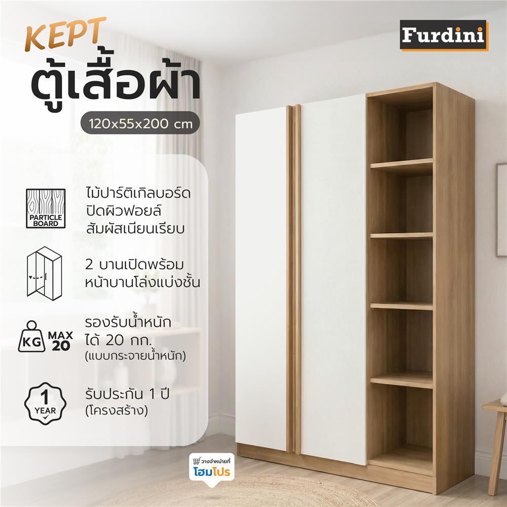 ตู้เสื้อผ้า FURDINI KEPT 120 ซม. สี NT OAK/ขาว