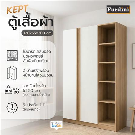 ตู้เสื้อผ้า FURDINI KEPT 120 ซม. สี NT OAK/ขาว_4