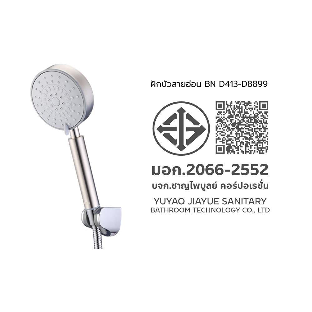 ฝักบัวสายอ่อน 3 ระดับ BEN D413-D8899