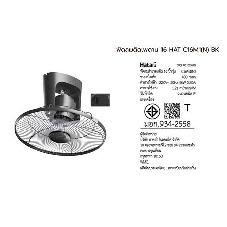 พัดลมติดเพดาน 16 นิ้ว HATARI C16M1(N) สีดำ_4
