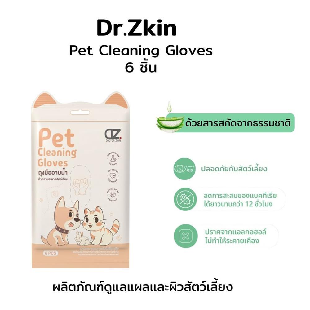 ถุงมืออาบน้ำสัตว์เลี้ยง DR.ZKIN PET CLEANING GLOVE (แพ็ก 6 ชิ้น)