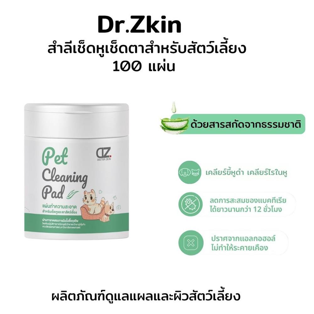 แผ่นทำความสะอาดหู-ตา สุนัขและแมว DR.ZKIN 100 แผ่น