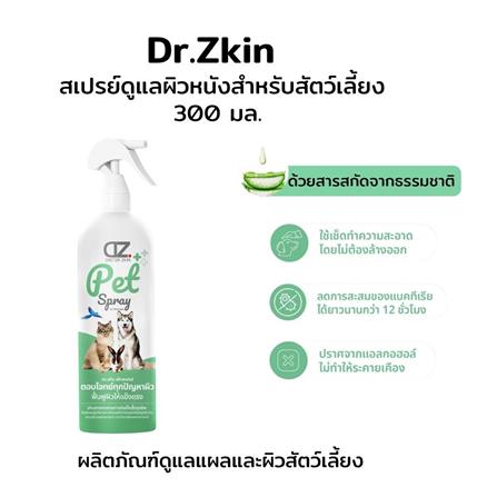 สเปรย์บำรุงผิวและขนสุนัข DR.ZKIN PET SPRAY 300 มล._1