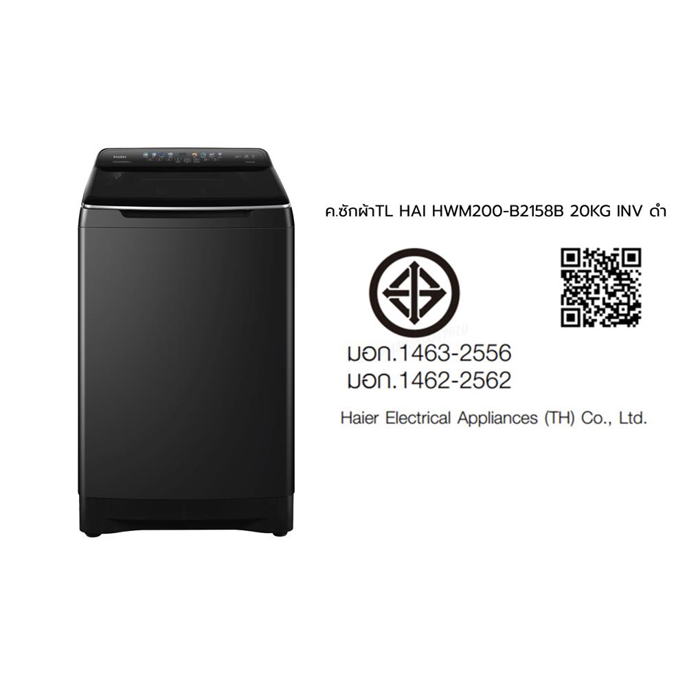 เครื่องซักผ้าฝาบน HAIER HWM200-B2158B 20 กก. อินเวอร์เตอร์ สีดำ