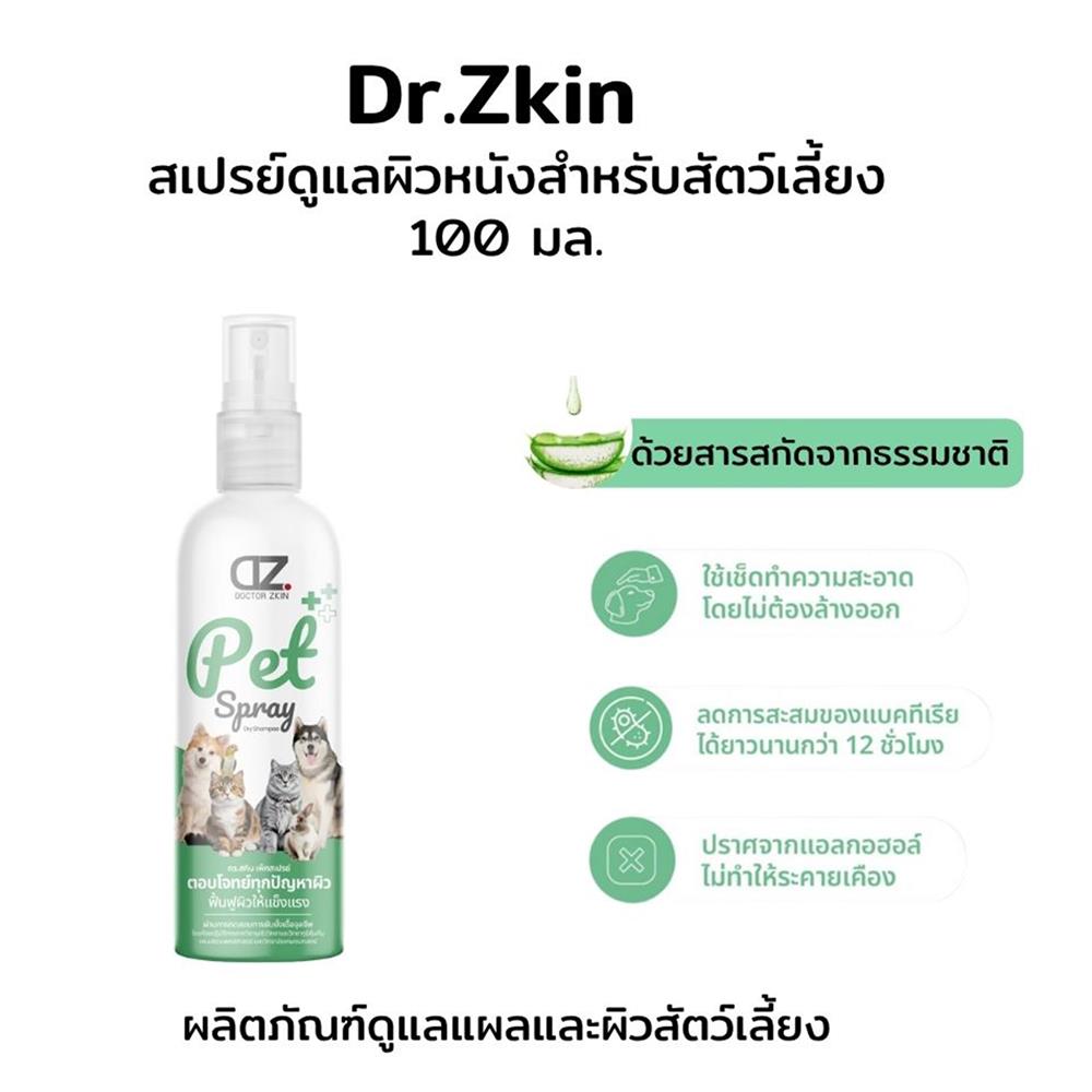 สเปรย์บำรุงผิวและขนสุนัข DR.ZKIN PET SPRAY 100 มล.