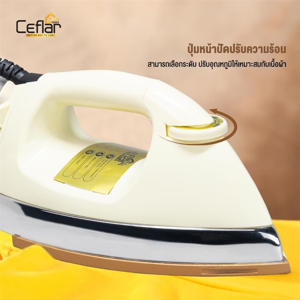 เตารีดแห้ง CEFLAR IR-005 3.50 ปอนด์ สีครีม