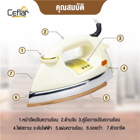 เตารีดแห้ง CEFLAR IR-005 3.50 ปอนด์ สีครีม_9