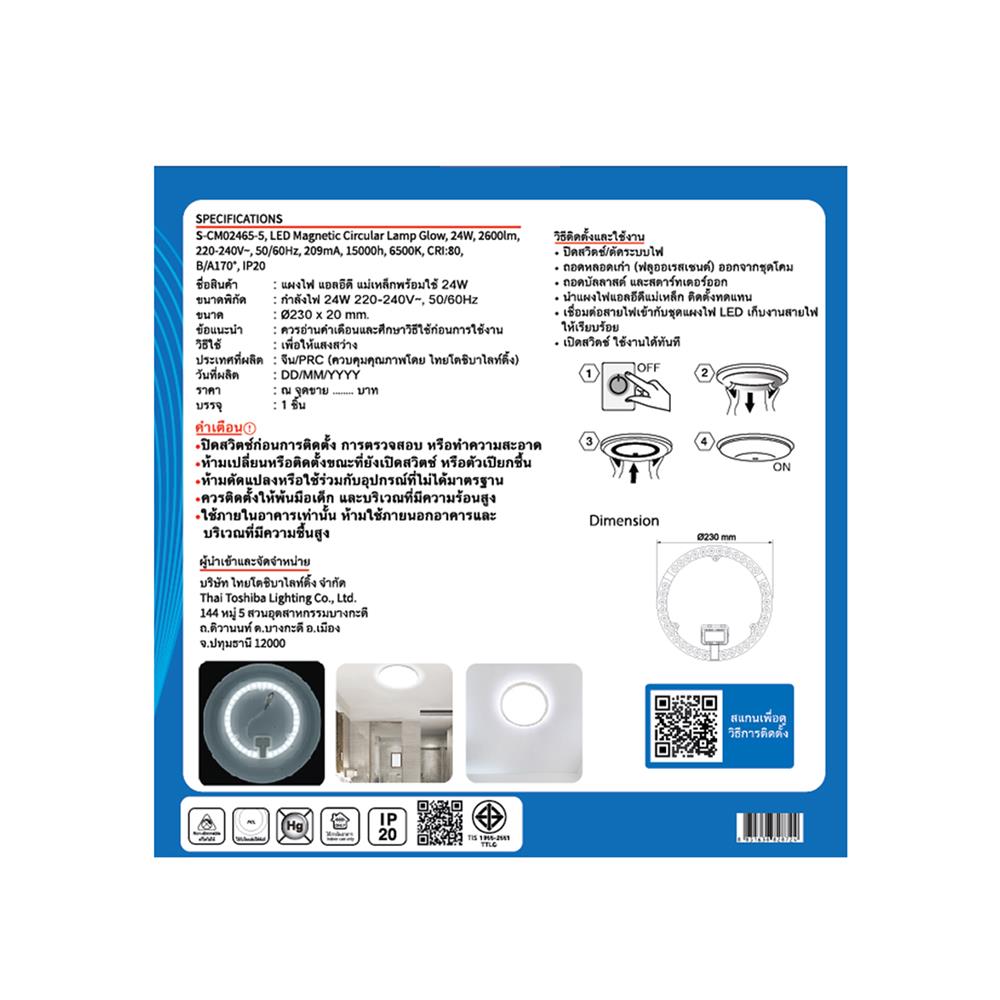 หลอด LED SHINING MAGNET CIRCULAR GLOW 24 วัตต์ DAYLIGHT