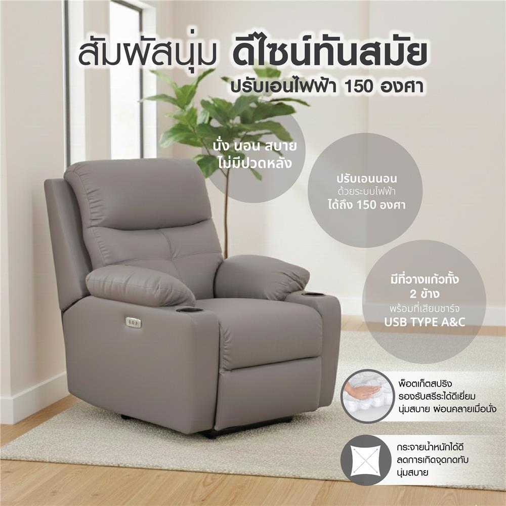 POWER RECLINER FURDINI COMPLETE สีชาร์โคล
