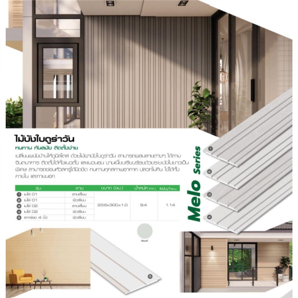 ไม้ผนังบังใบ ลายเสี้ยน DURAONE เมโล่ 01 23.6x300x1 ซม. สีซีเมนต์