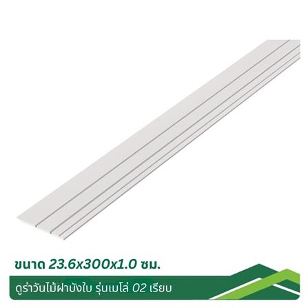 ไม้บังใบ DURAONE เมโล่ 02 23.6x300x1.0 ซม. สีซีเมนต์_4
