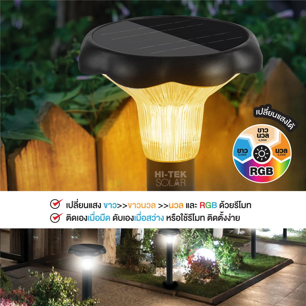 ไฟทางเดิน SOLAR HI-TEK CHABA 70 วัตต์ DAYLIGHT/COOL WHITE/WARM WHITE สีดำ
