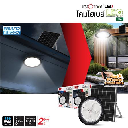 ไฟช่อภายนอก SOLAR HI-TEK LEO 100 วัตต์ DAYLIGHT สีดำ_7