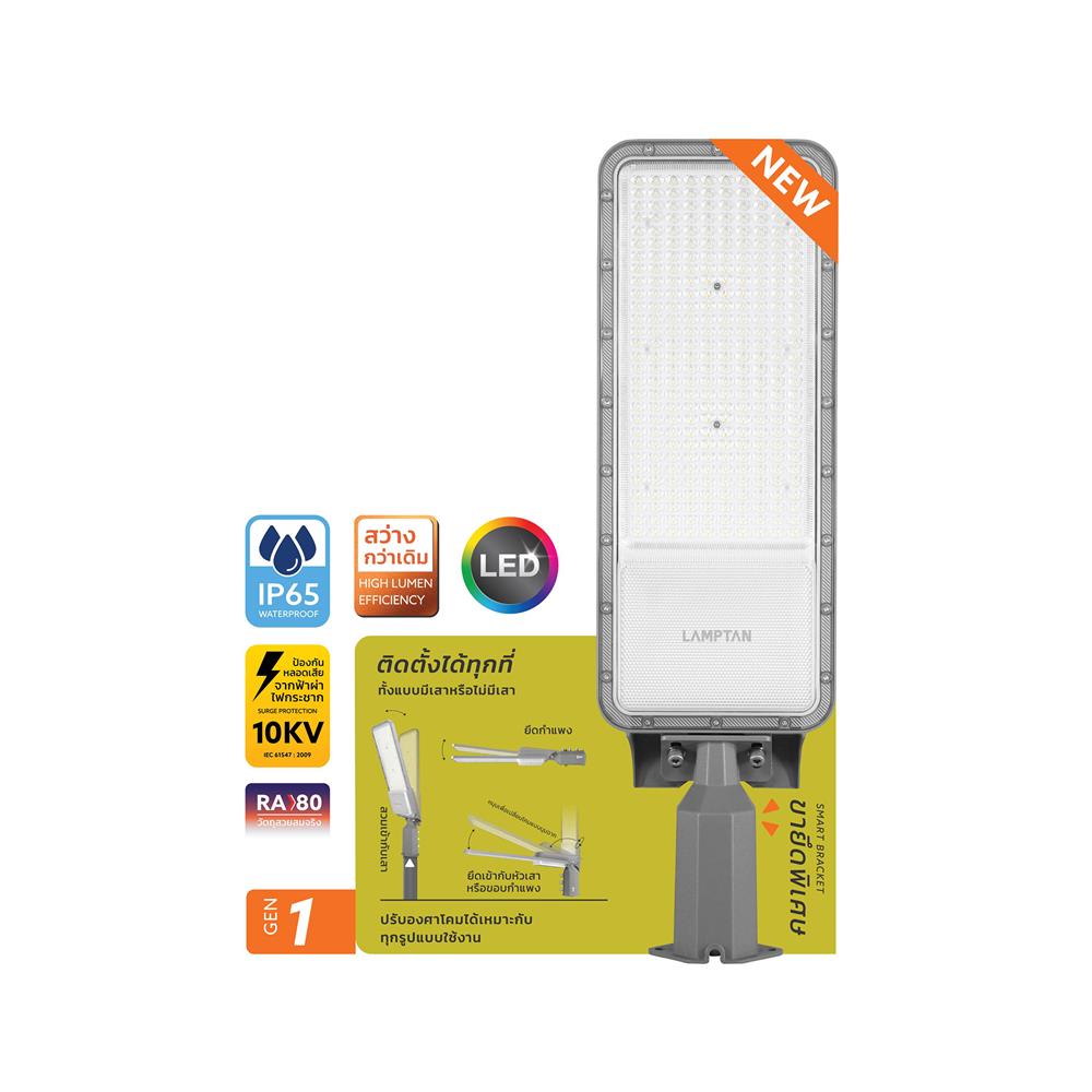 ไฟถนน LED LAMPTAN LEADER2 200 วัตต์ DAYLIGHT สีเทา