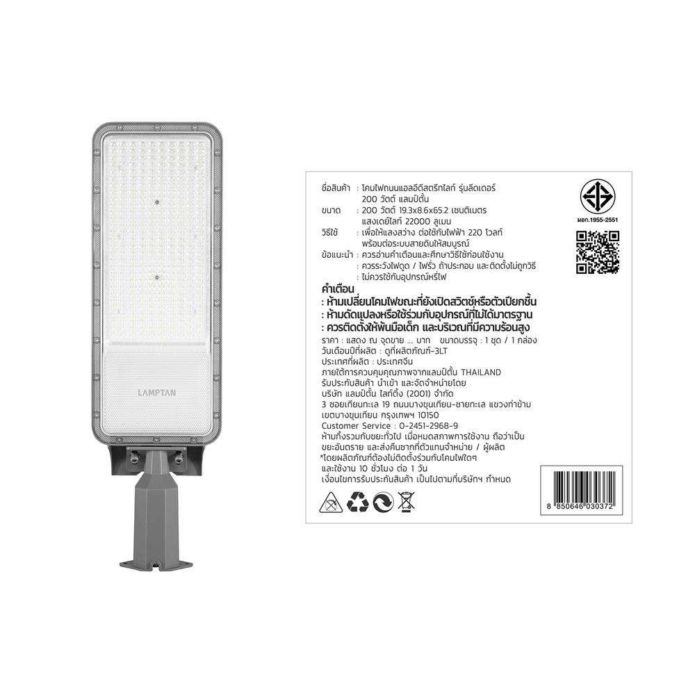 ไฟถนน LED LAMPTAN LEADER2 200 วัตต์ DAYLIGHT สีเทา