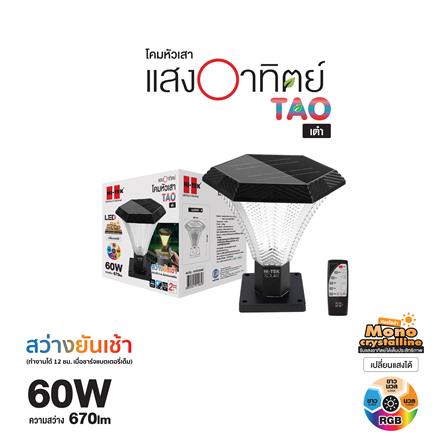 ไฟหัวเสา SOLAR HI-TEK TAO 60 วัตต์ DAYLIGHT/COOL WHITE/WARM WHITE สีดำ_6