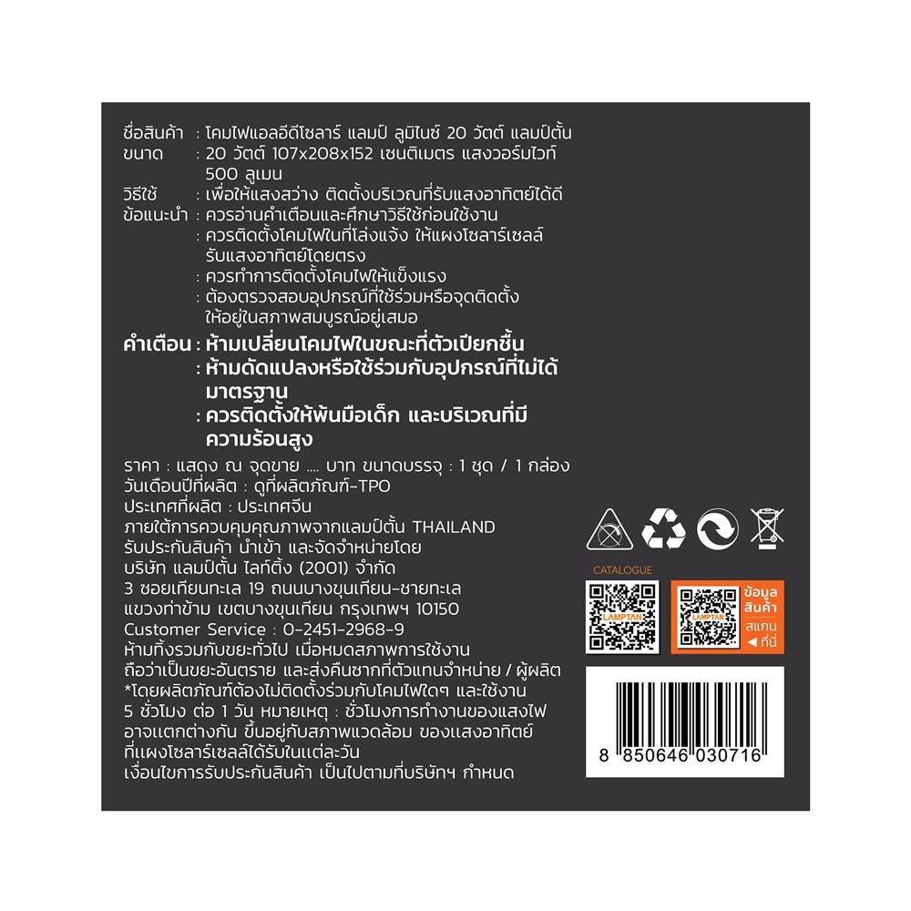 ไฟจัดสวน SOLAR LAMPTAN LUMINIZE 20 วัตต์ WARM WHITE สีดำ