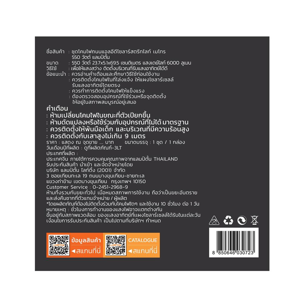 ไฟถนน SOLAR LAMPTAN METRO 550 วัตต์ DAYLIGHT สีดำ