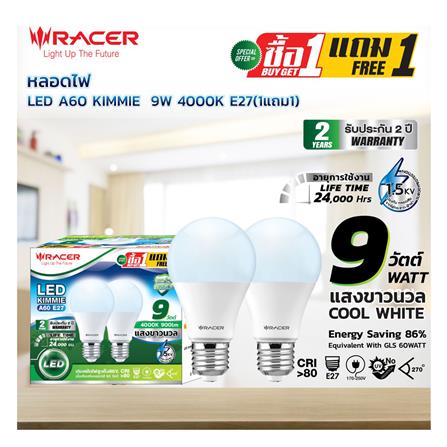หลอด LED RACER A60 KIMMIE 9 วัตต์ COOL WHITE E27 (แพ็ก 2 ชิ้น)_2