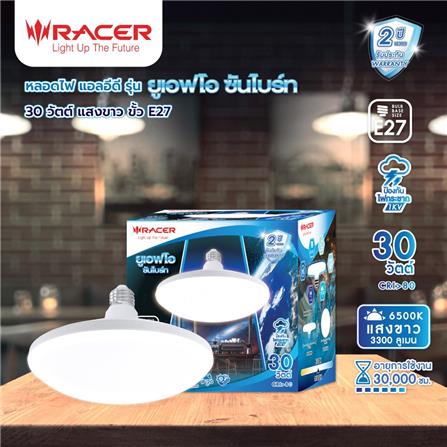 หลอด LED RACER UFO SUN BRIGHT 30 วัตต์ DAYLIGHT E27_6