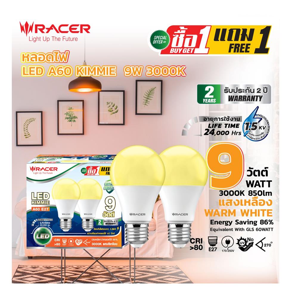 หลอด LED RACER A60 KIMMIE 9 วัตต์ WARM WHITE E27 (แพ็ก 2 ชิ้น)