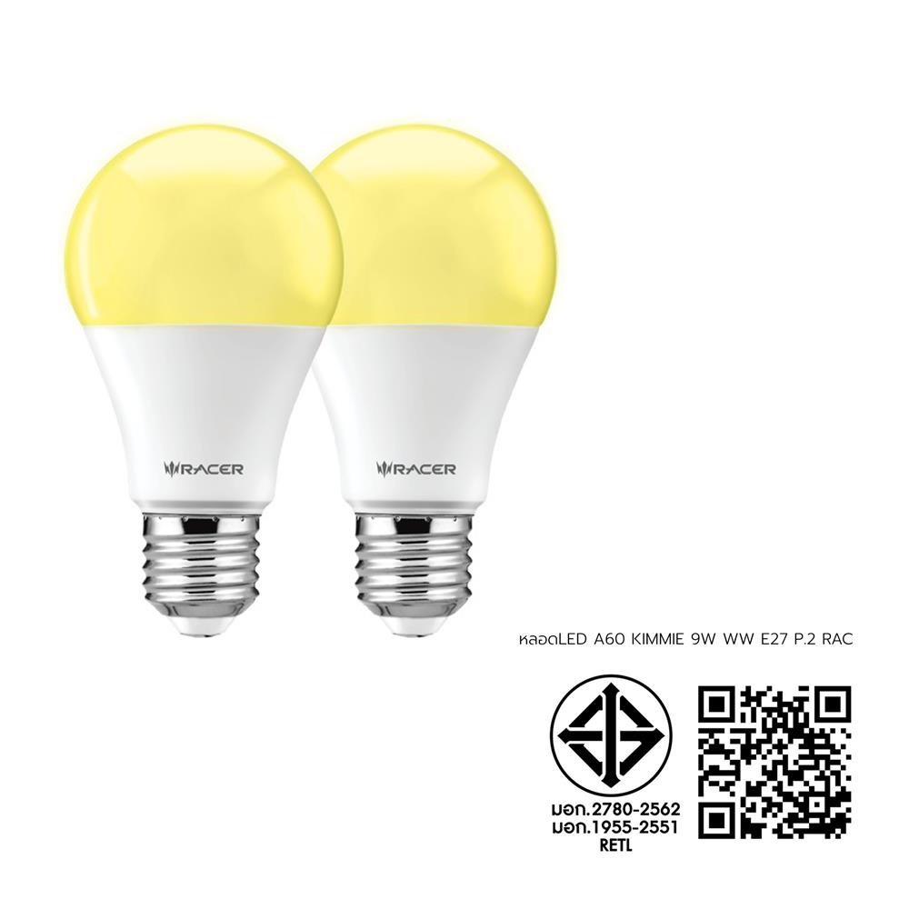 หลอด LED RACER A60 KIMMIE 9 วัตต์ WARM WHITE E27 (แพ็ก 2 ชิ้น)