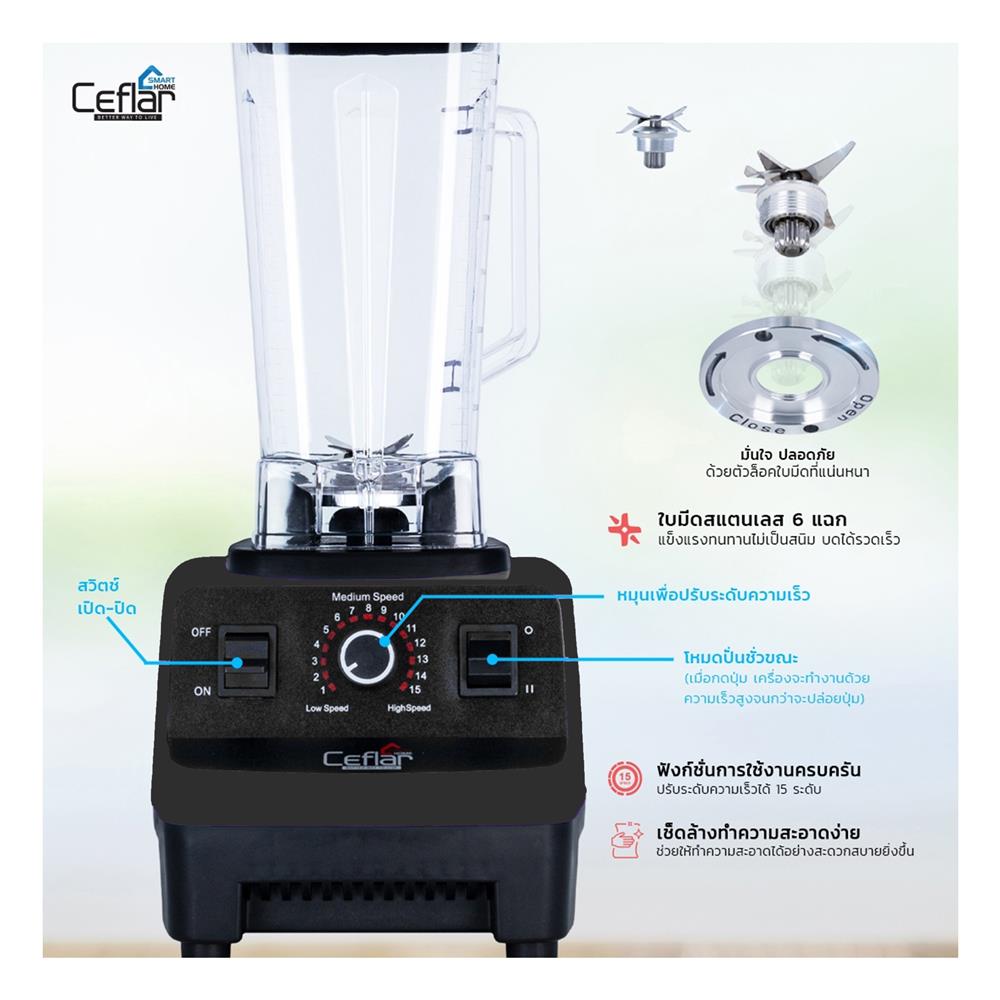 เครื่องปั่นรอบสูง CEFLAR CSJ-03 2 ลิตร สีดำ