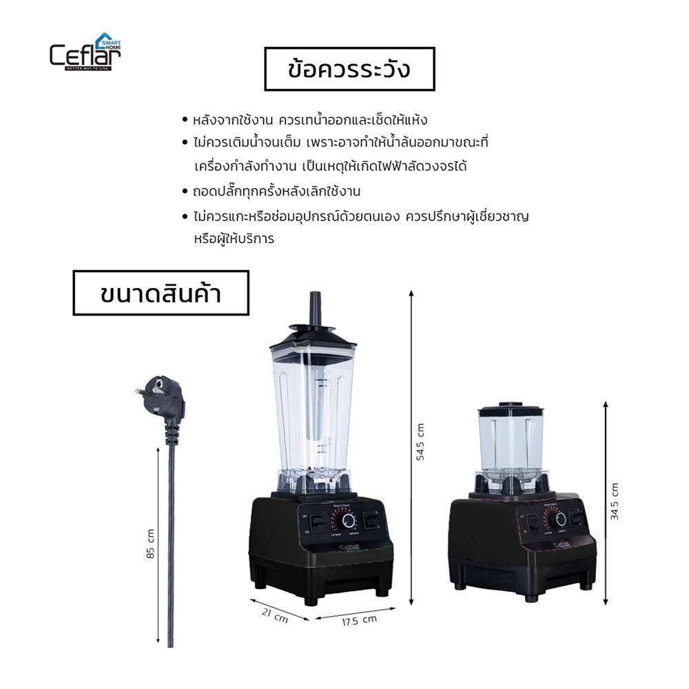 เครื่องปั่นรอบสูง CEFLAR CSJ-03 2 ลิตร สีดำ