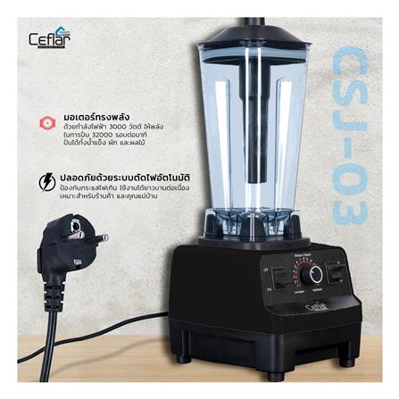 เครื่องปั่นรอบสูง CEFLAR CSJ-03 2 ลิตร สีดำ_8