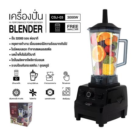 เครื่องปั่นรอบสูง CEFLAR CSJ-03 2 ลิตร สีดำ_12
