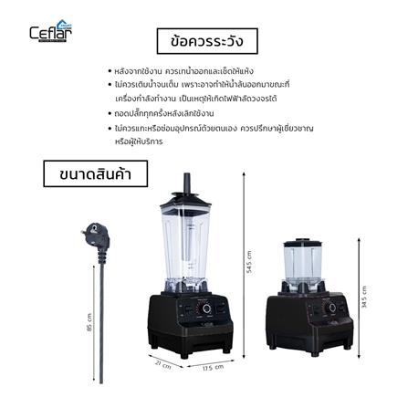 เครื่องปั่นรอบสูง CEFLAR CSJ-03 2 ลิตร สีดำ_13