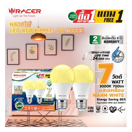 หลอด LED RACER A60 KIMMIE 7 วัตต์ WARM WHITE E27 (แพ็ก 2 ชิ้น)_2