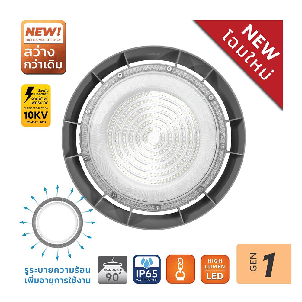 โคมไฮเบย์ LED LAMPTAN AIRFLOW 150 วัตต์ DAYLIGHT สีเทา