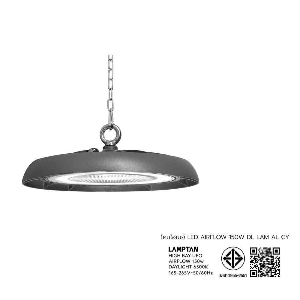 โคมไฮเบย์ LED LAMPTAN AIRFLOW 150 วัตต์ DAYLIGHT สีเทา