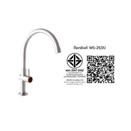 ก๊อกซิงค์เดี่ยวเคาน์เตอร์ WS WS-2531J_2